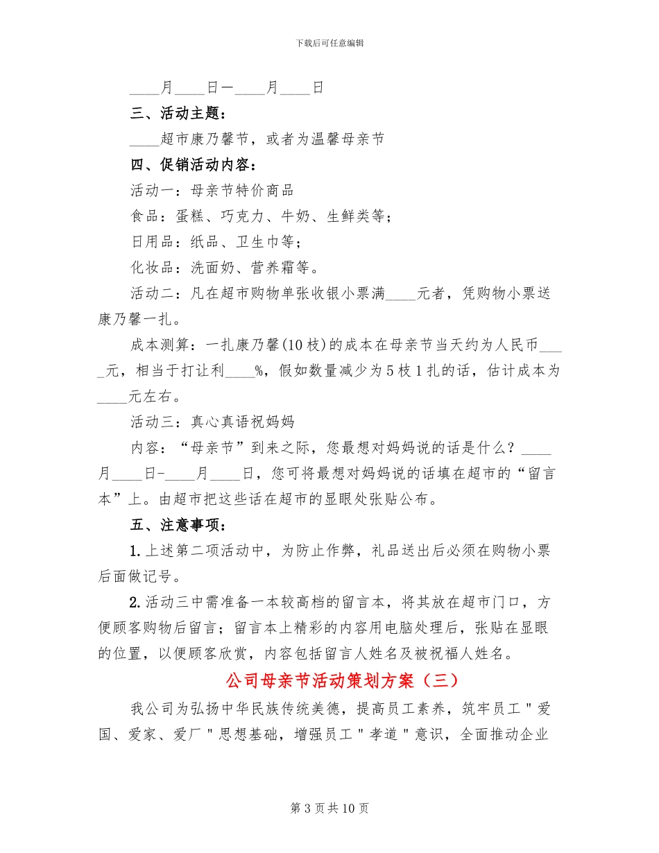 公司母亲节活动策划方案_第3页
