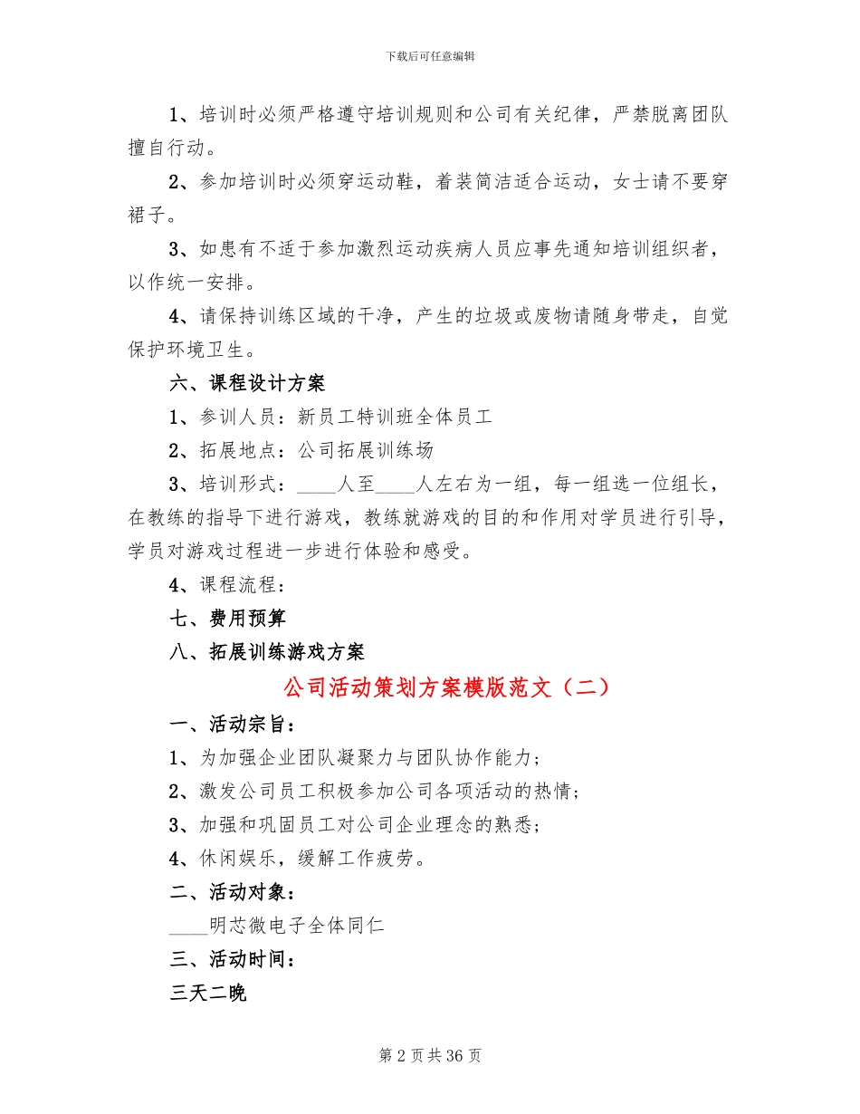 公司活动策划方案模版范文_第2页