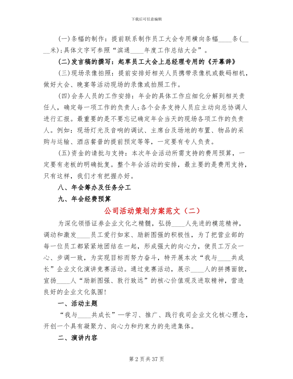 公司活动策划方案范文(13篇)_第2页