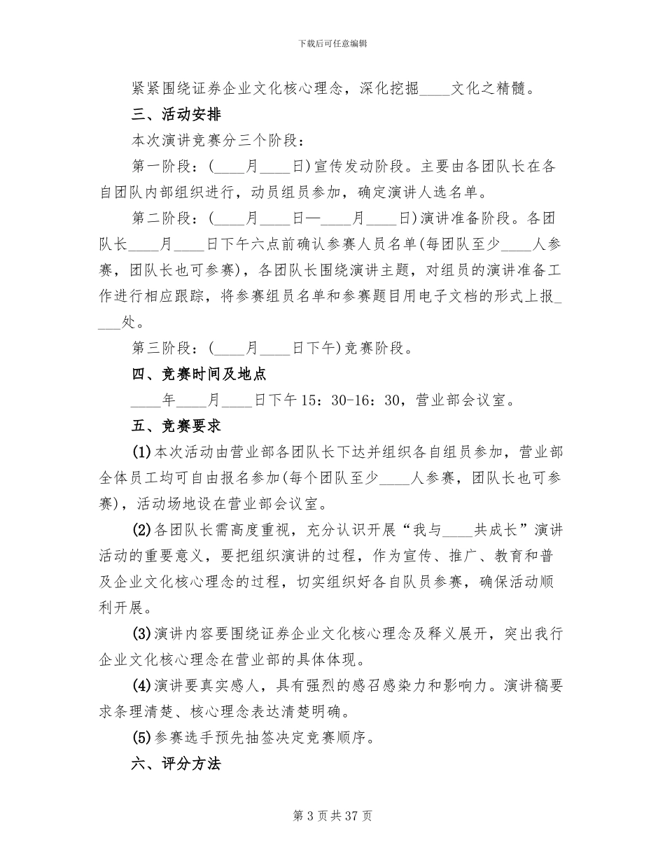 公司活动策划方案范文(13篇)_第3页