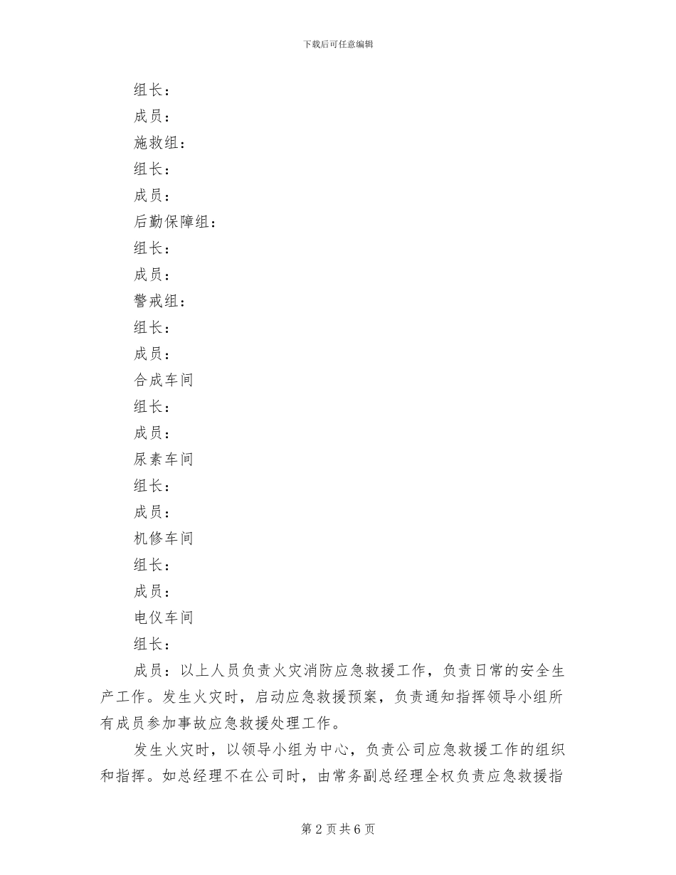 公司消防应急救援预案_第2页
