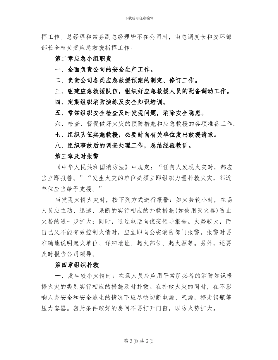 公司消防应急救援预案_第3页
