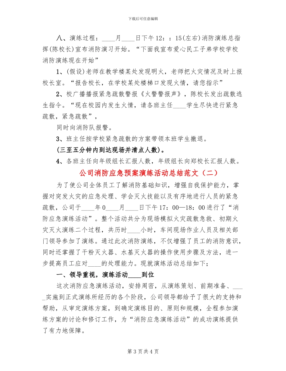 公司消防应急预案演练活动总结范文_第3页