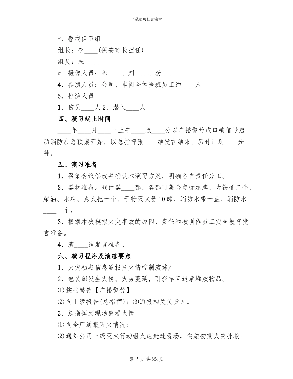 公司消防演习方案_第2页