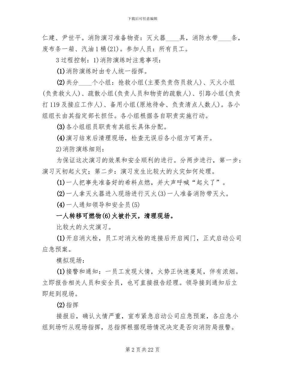 公司消防演习预案_第2页