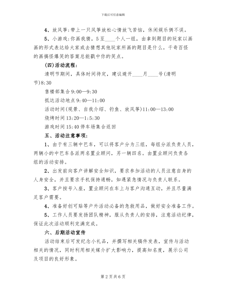 公司清明节活动方案策划_第2页