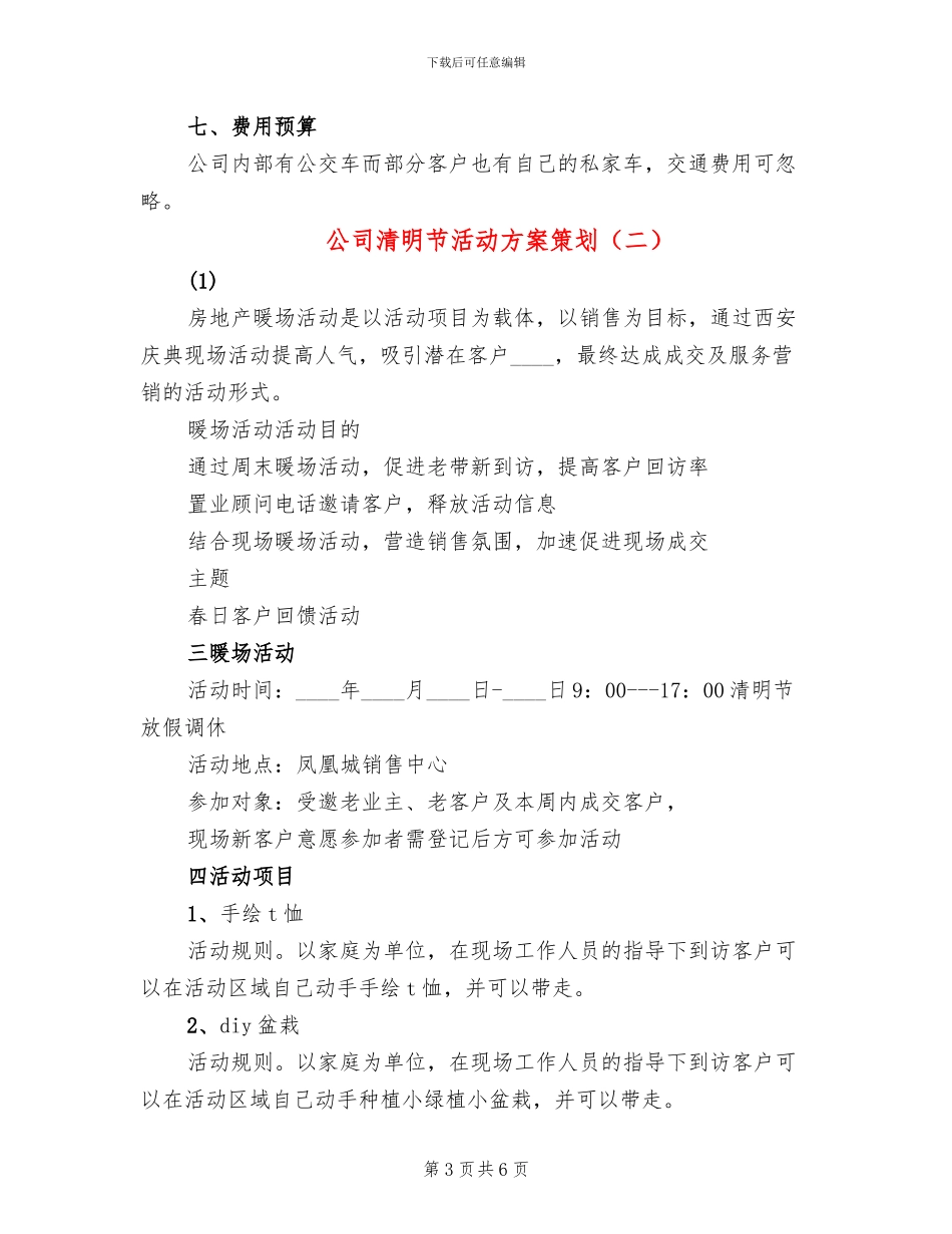 公司清明节活动方案策划_第3页