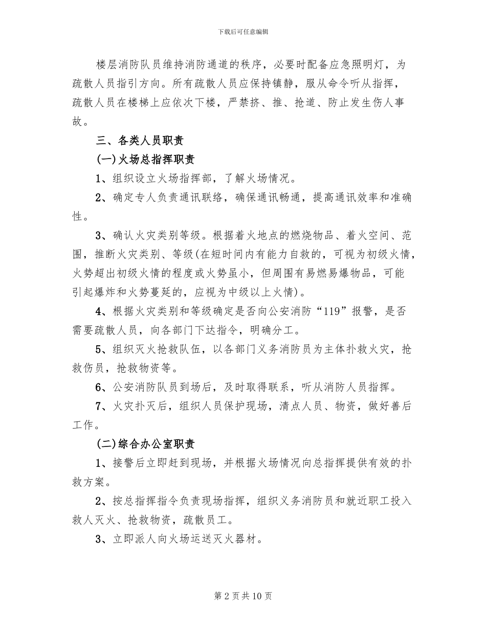 公司火灾事故应急预案_第2页