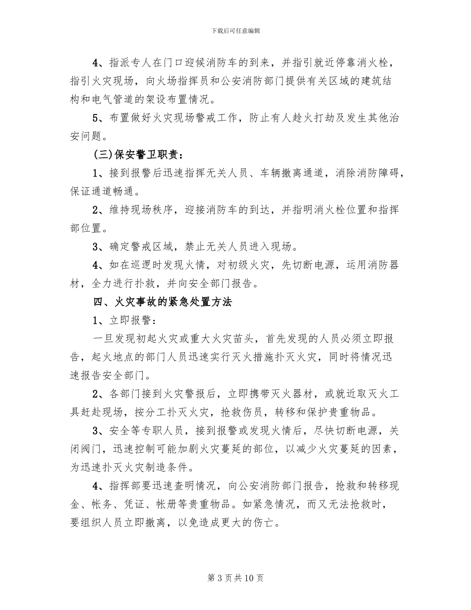公司火灾事故应急预案_第3页