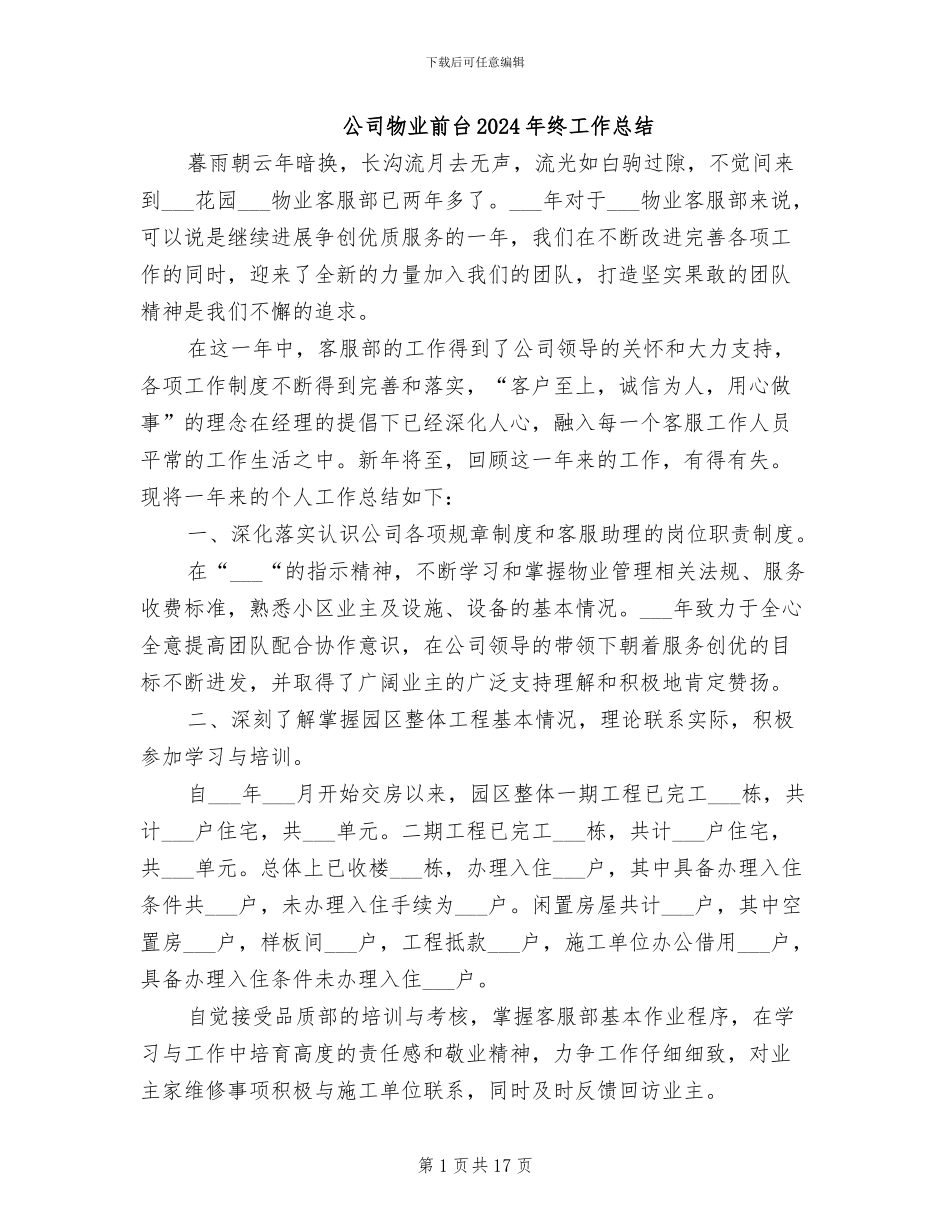 公司物业前台2024年终工作总结_第1页