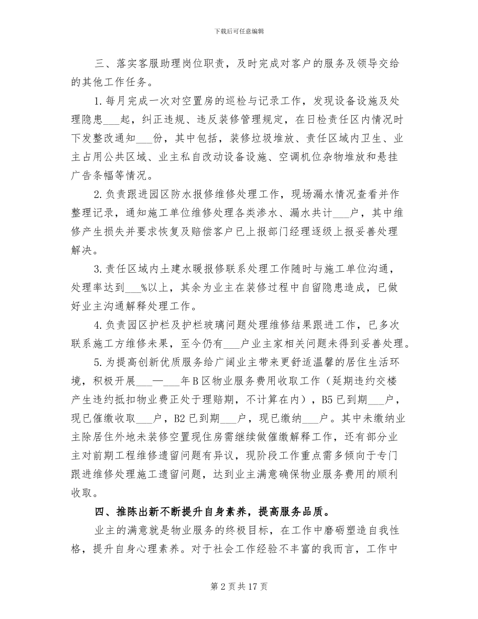公司物业前台2024年终工作总结_第2页