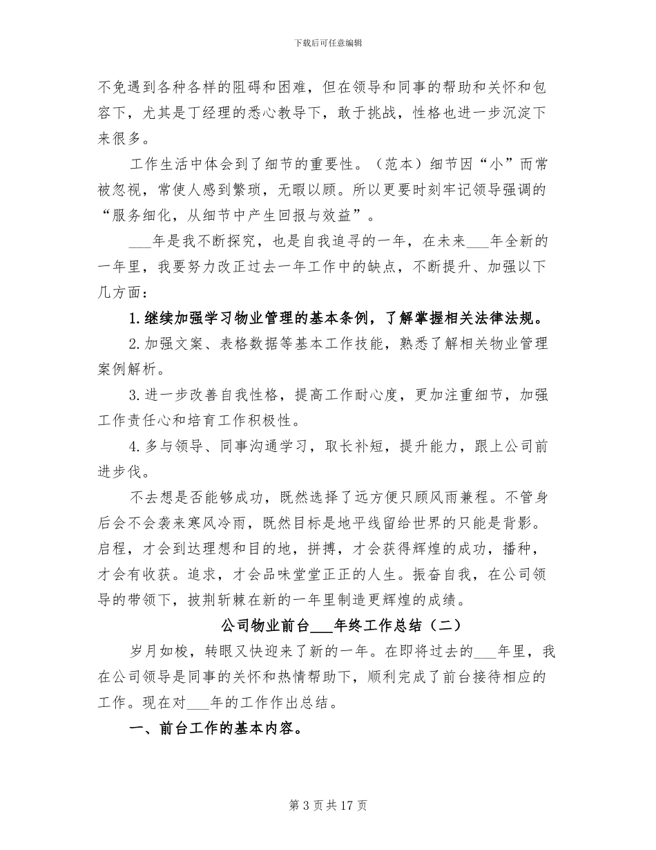 公司物业前台2024年终工作总结_第3页