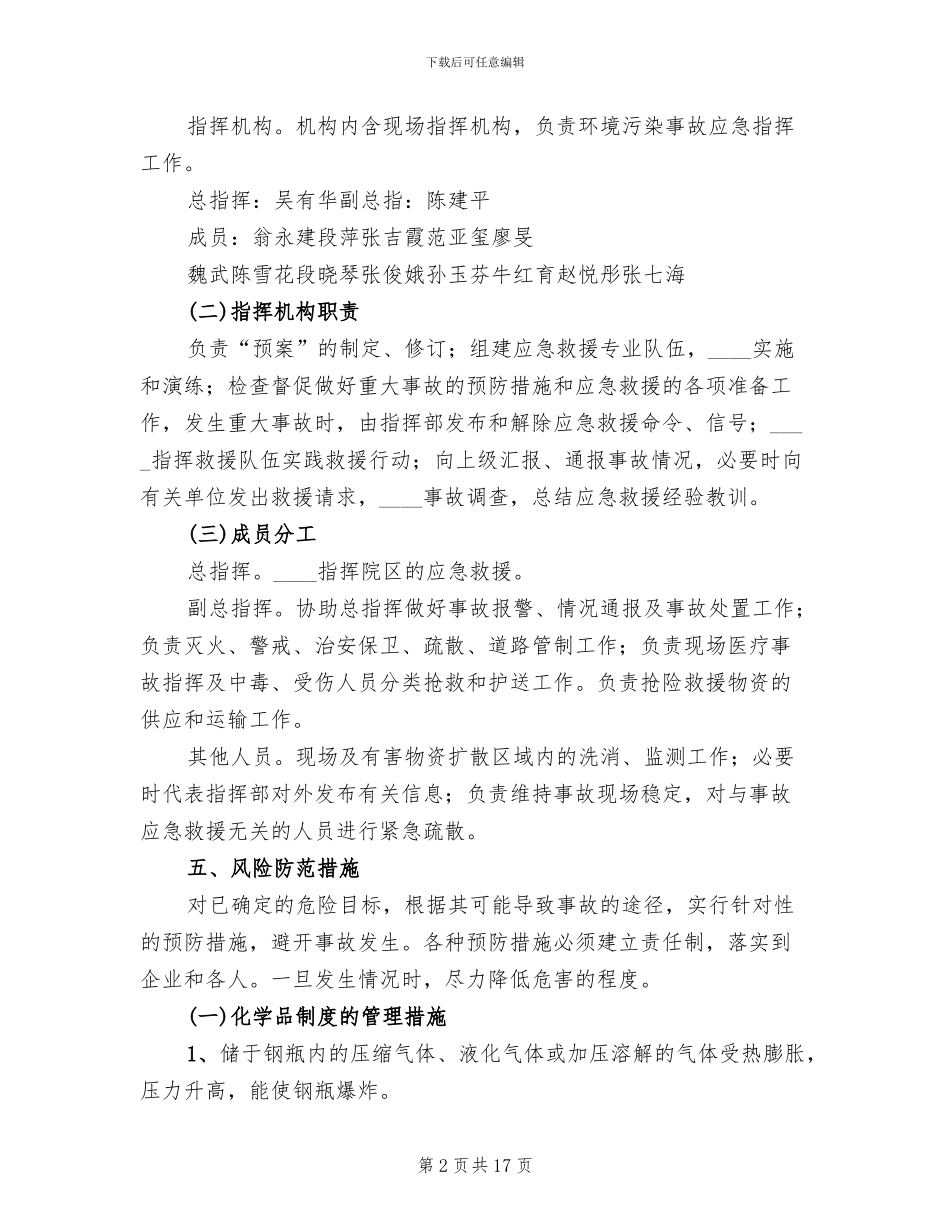 公司环境风险应急预案范本_第2页