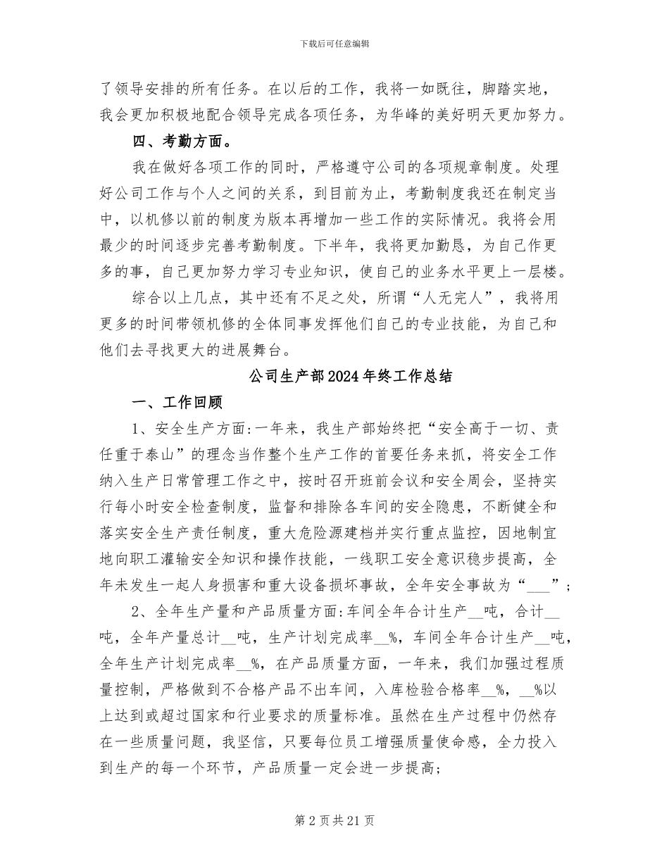 公司班长2024年上半年工作总结_第2页