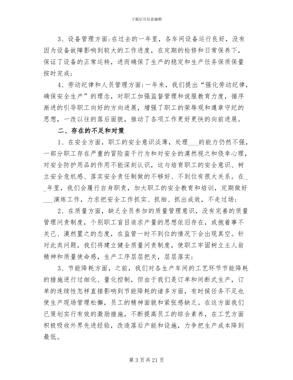 公司班长2024年上半年工作总结_第3页