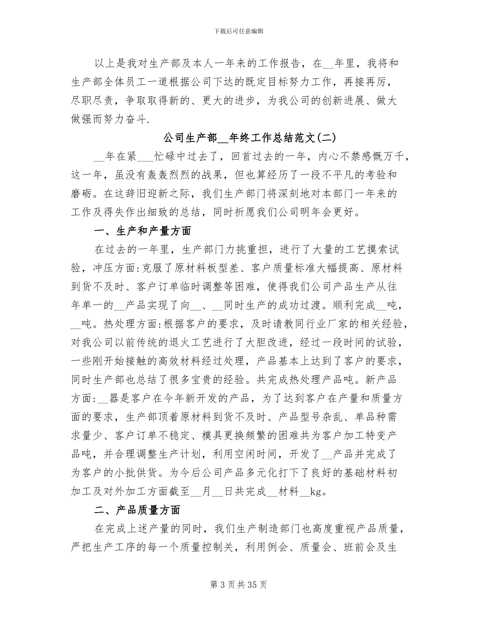 公司生产部2024年终工作总结_第3页