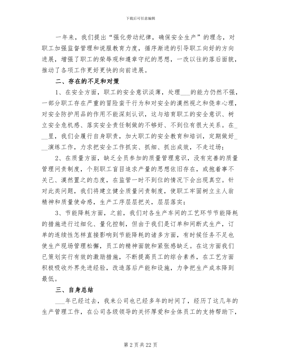 公司生产部2024年终工作总结范文_第2页