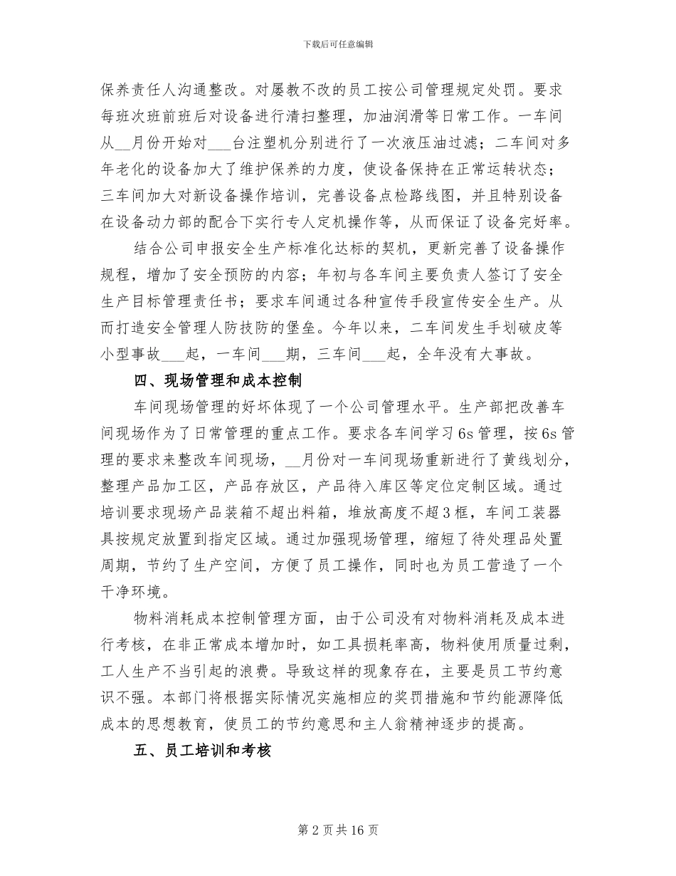 公司生产部2024终工作总结_第2页