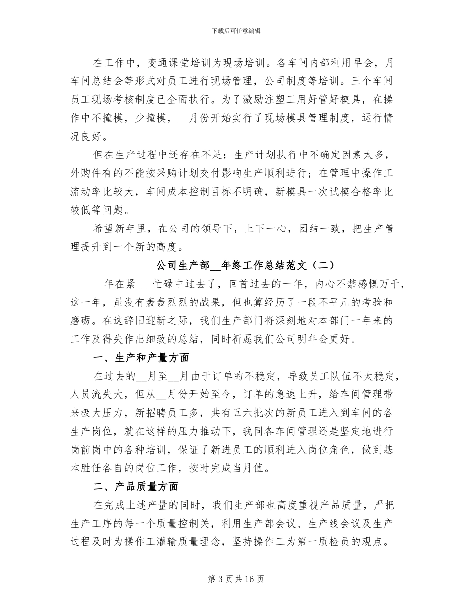 公司生产部2024终工作总结_第3页