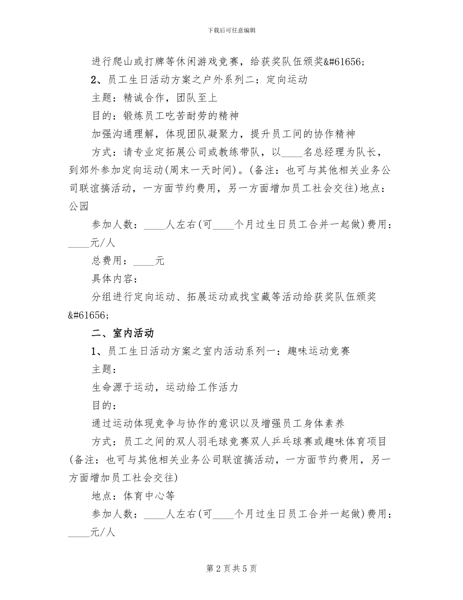 公司生日会活动方案范文_第2页