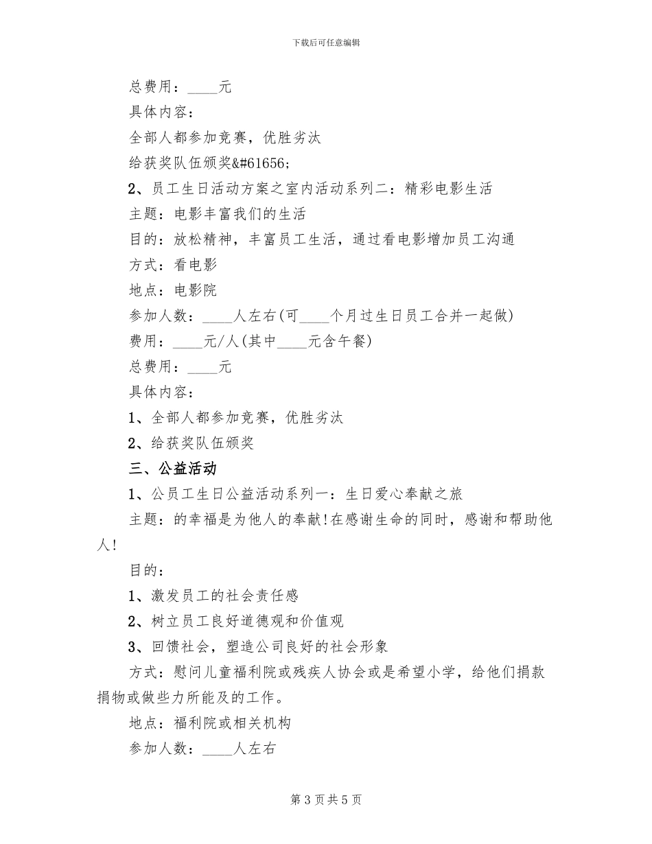 公司生日会活动方案范文_第3页