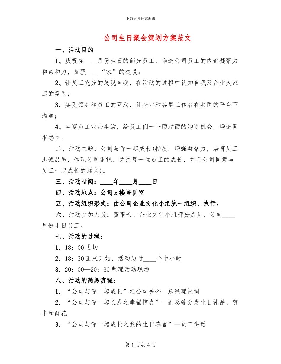 公司生日聚会策划方案范文_第1页