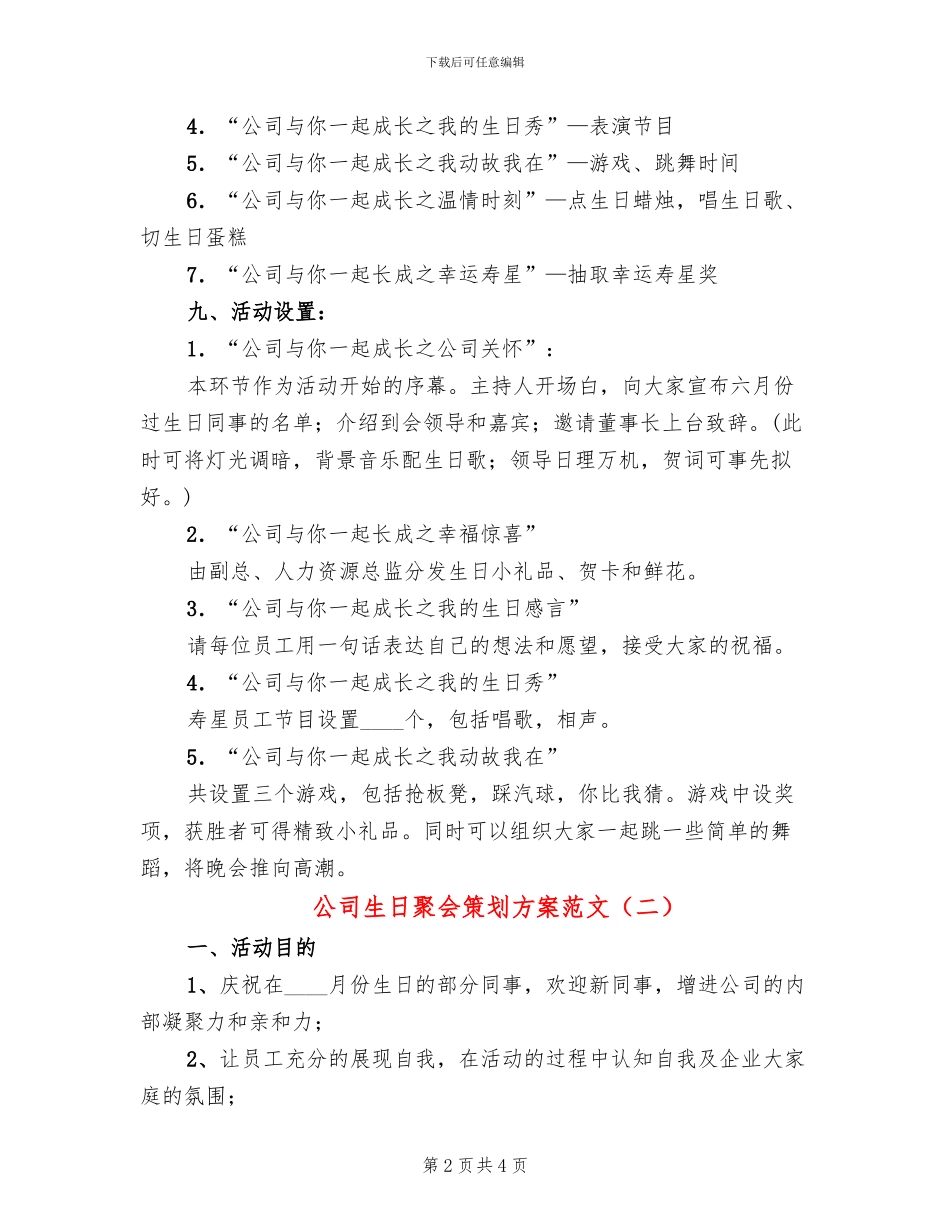 公司生日聚会策划方案范文_第2页