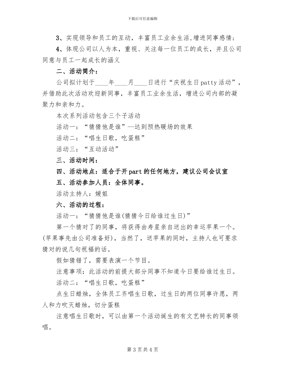 公司生日聚会策划方案范文_第3页