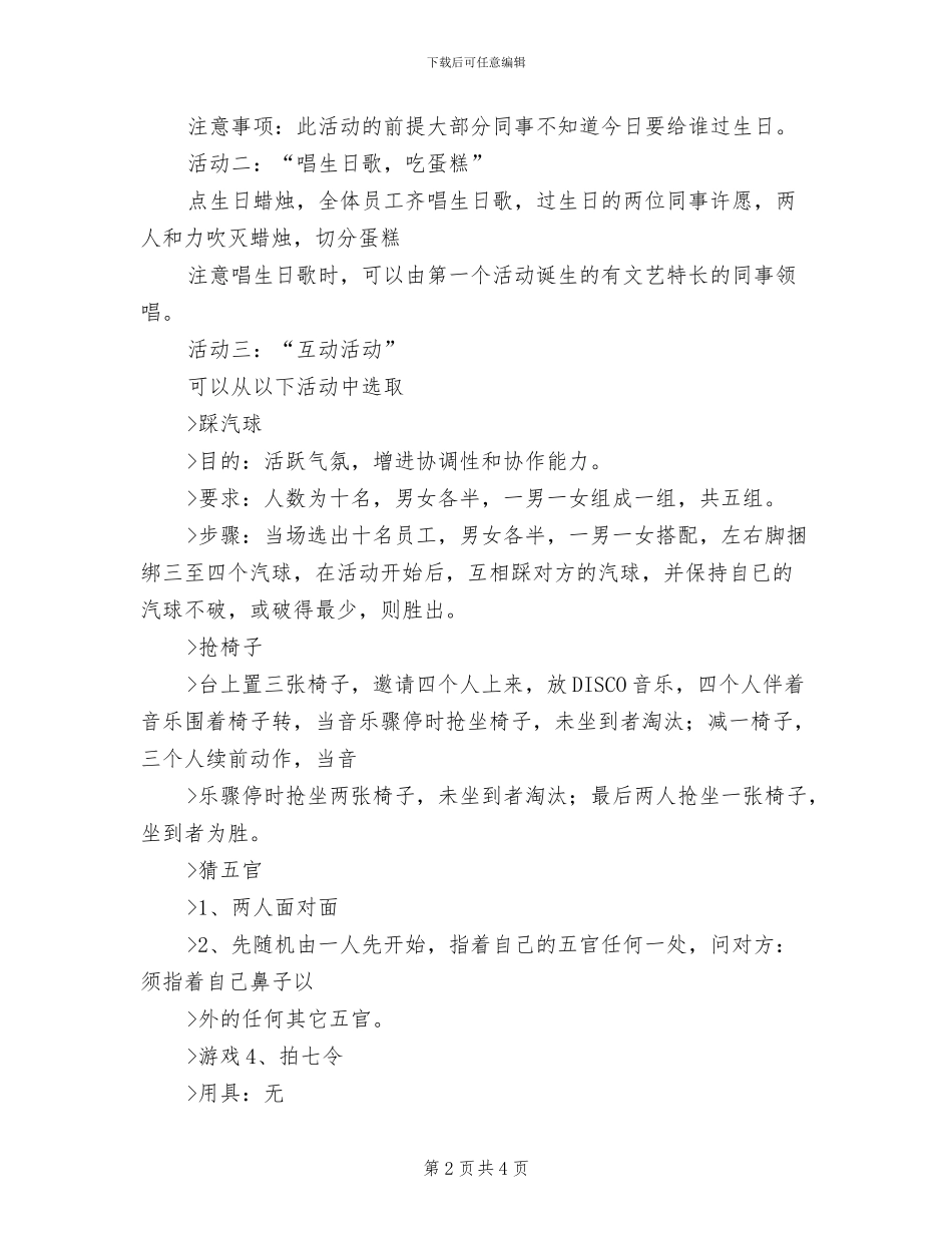 公司生日聚会策划方案范本_第2页