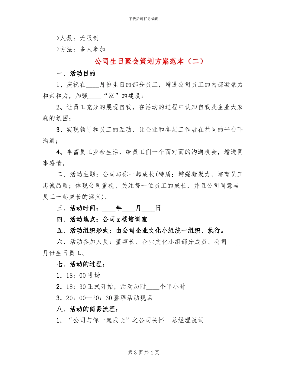 公司生日聚会策划方案范本_第3页