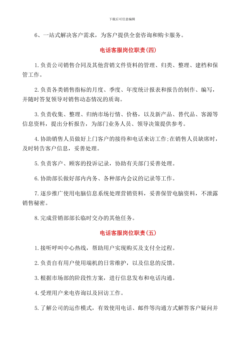 公司电话客服岗位职责模板_第2页