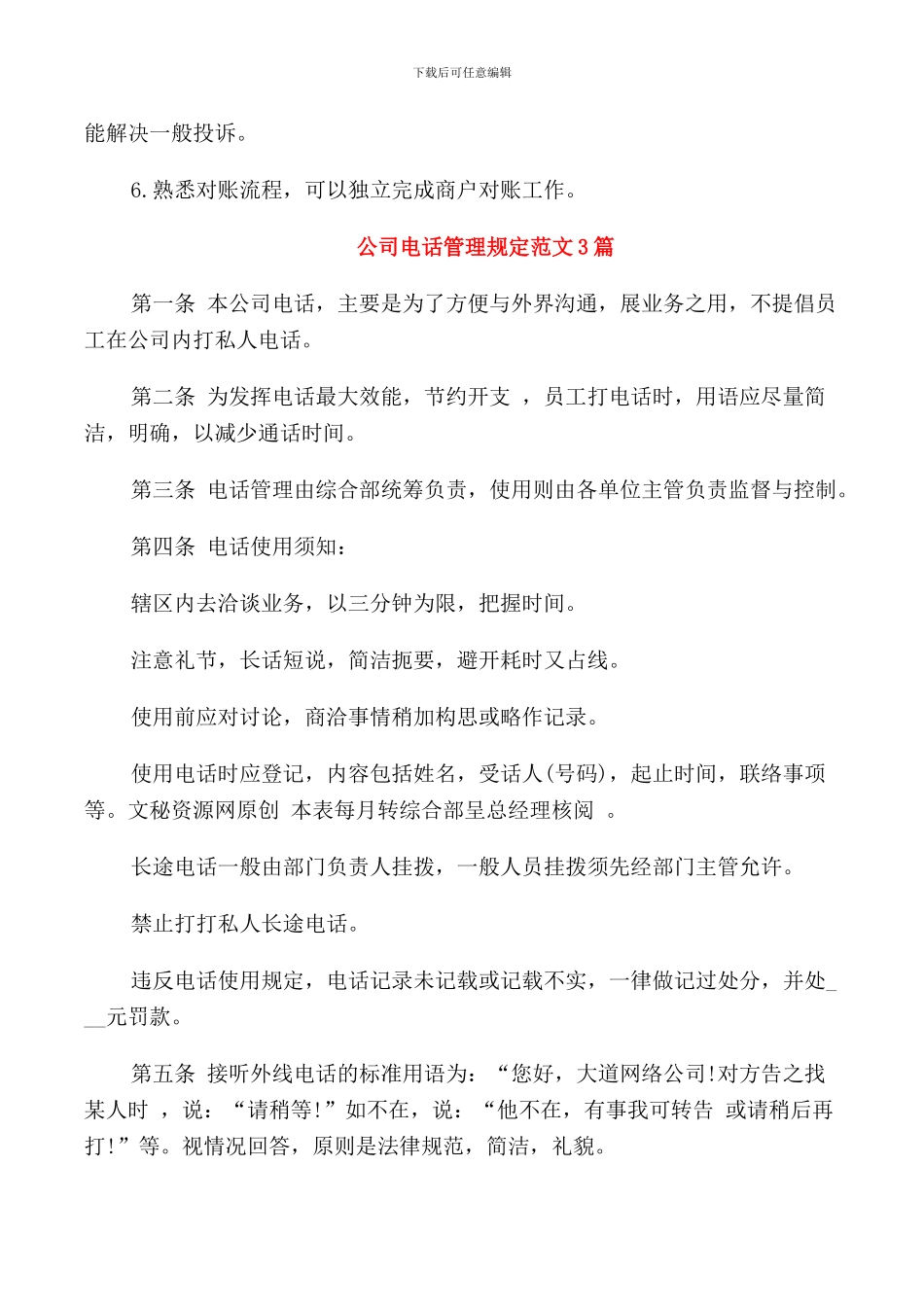 公司电话客服岗位职责模板_第3页