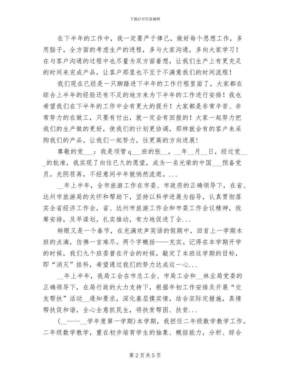 公司的生产计划员2024年上半年工作总结_第2页