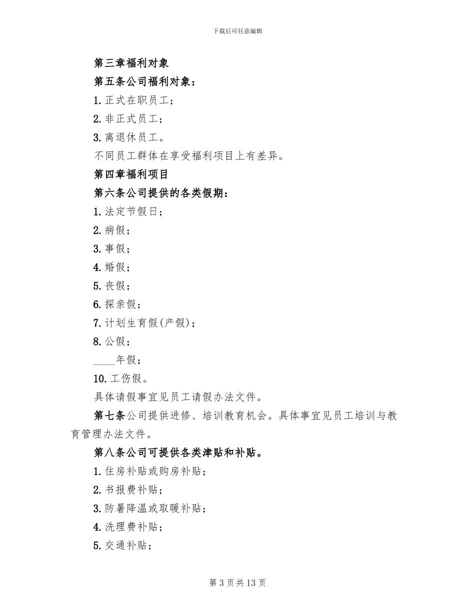 公司福利制度方案_第3页