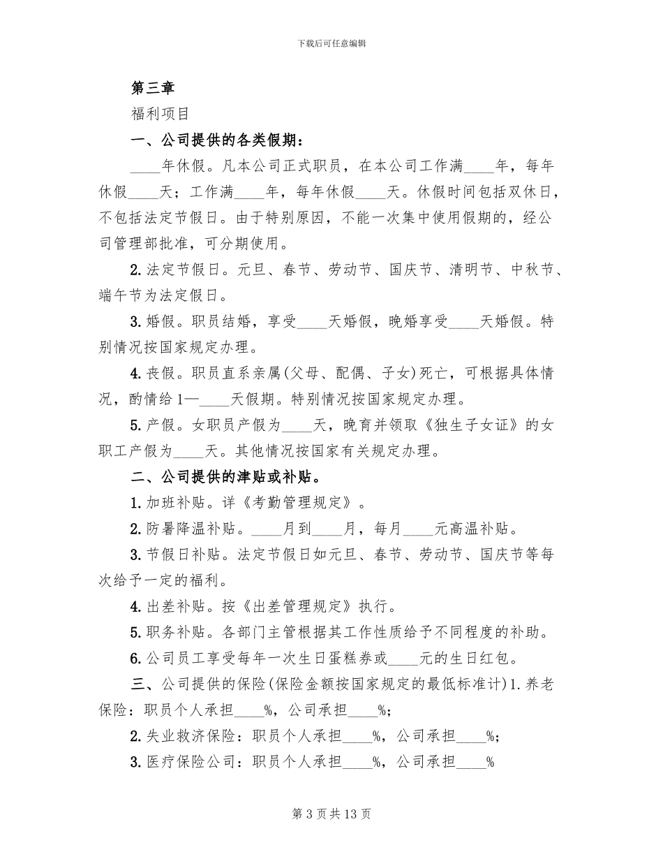 公司福利制度方案范本_第3页