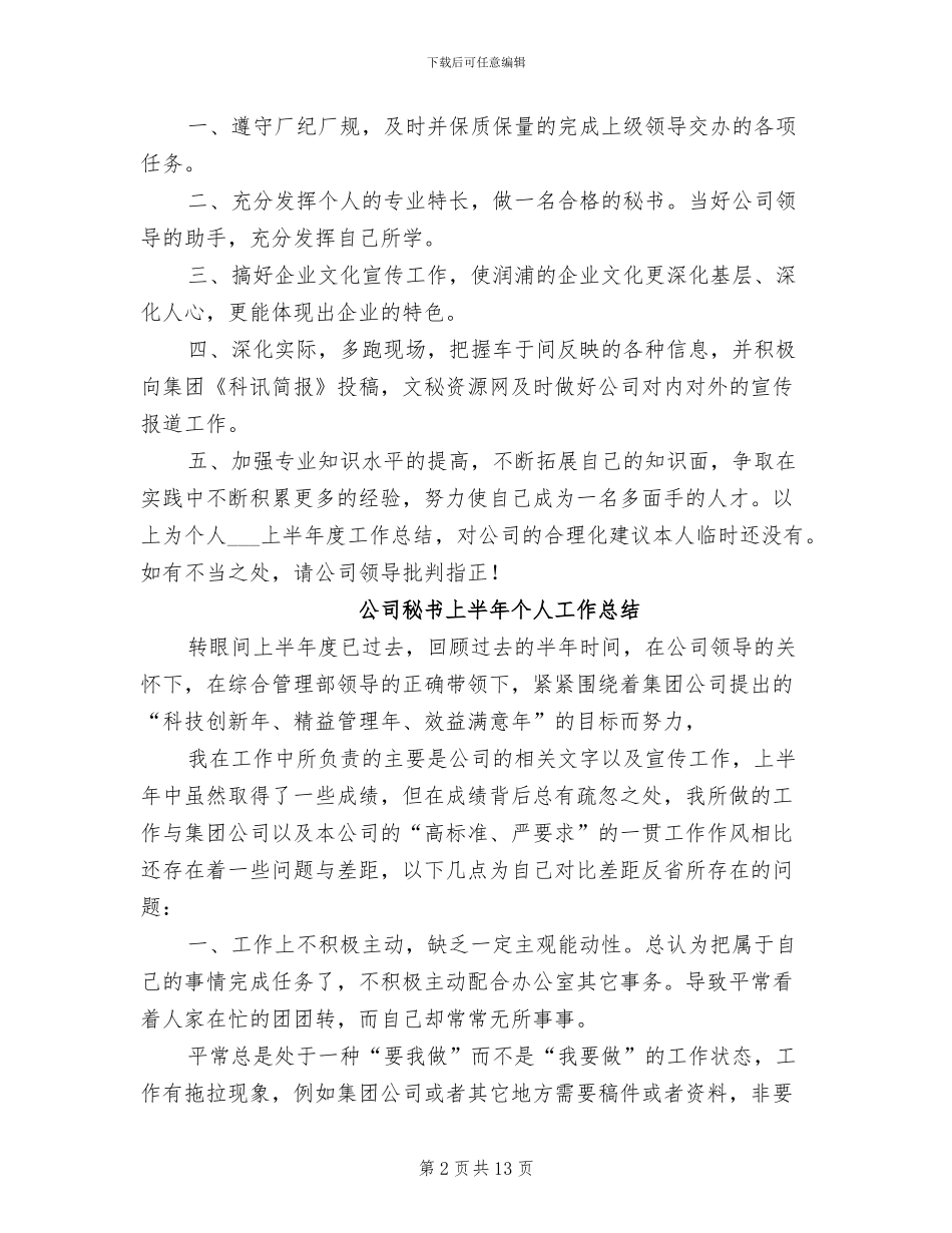 公司秘书2024上半年个人工作总结_第2页
