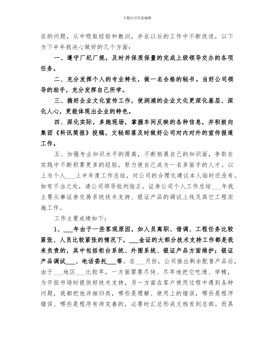 公司秘书2024年上半年个人工作总结_第2页