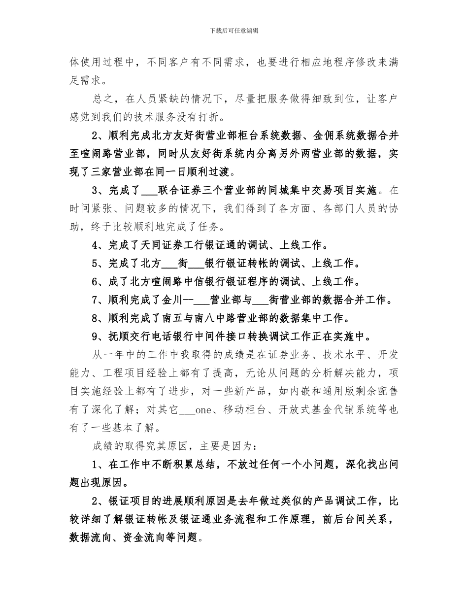 公司秘书2024年上半年个人工作总结_第3页
