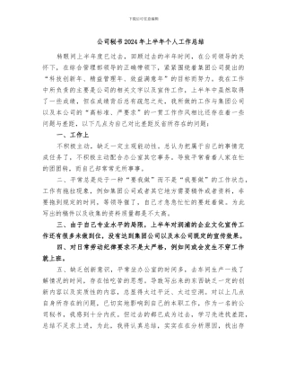 公司秘书2024年上半年个人工作总结