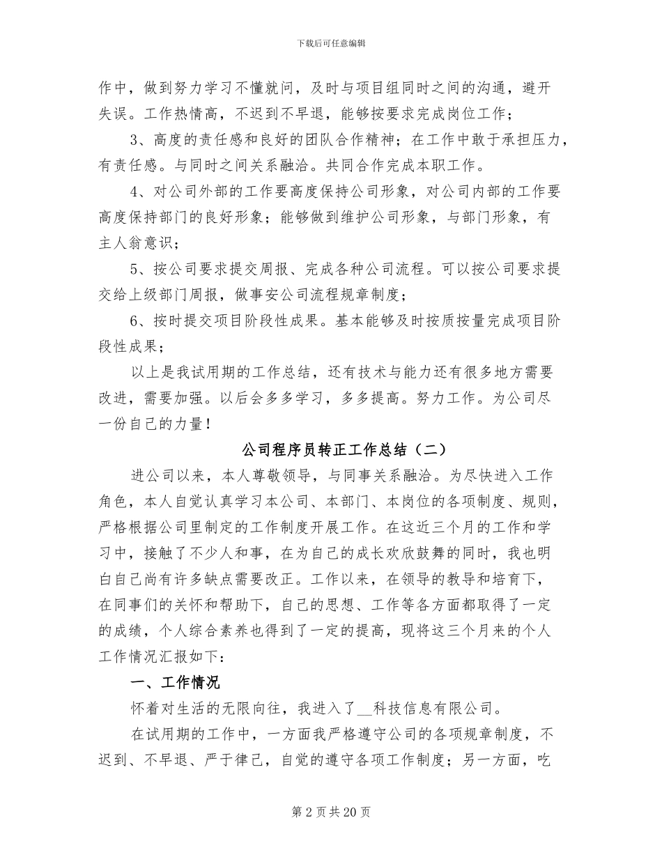 公司程序员转正工作总结2024年_第2页