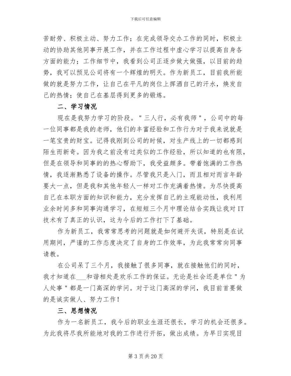 公司程序员转正工作总结2024年_第3页