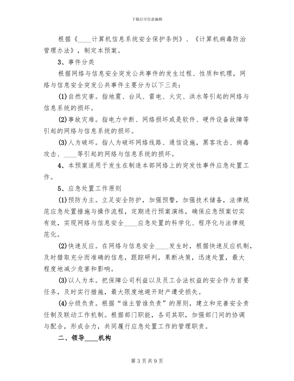 公司突发事件应急救援预案范文_第3页
