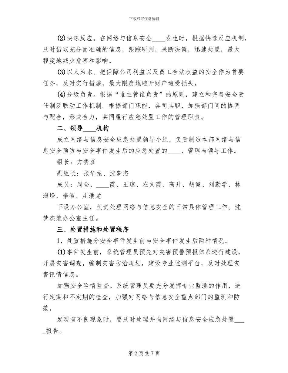 公司突发事件应急预案_第2页
