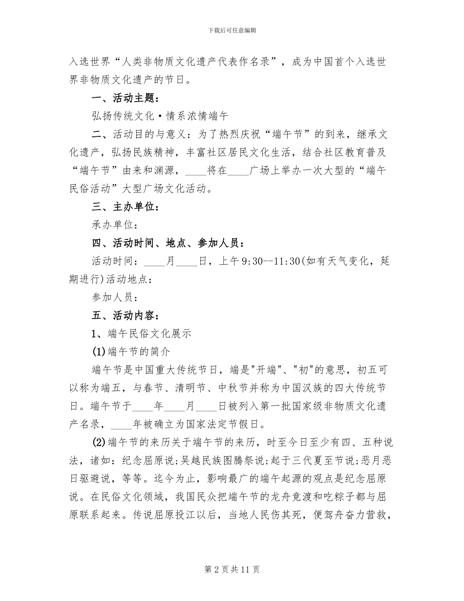 公司端午活动方案_第2页