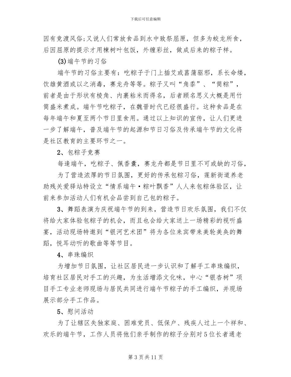 公司端午活动方案_第3页