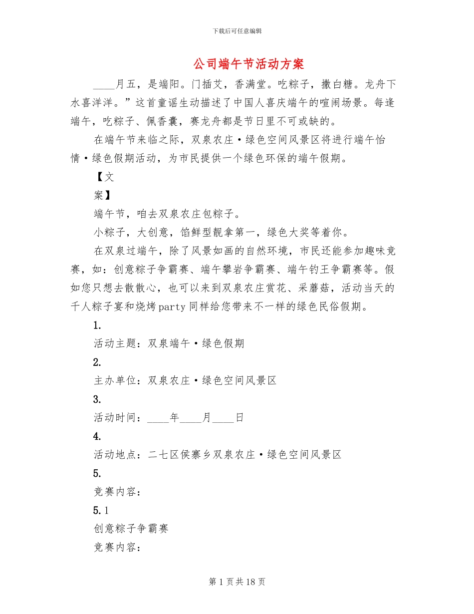 公司端午节活动方案(10篇)_第1页