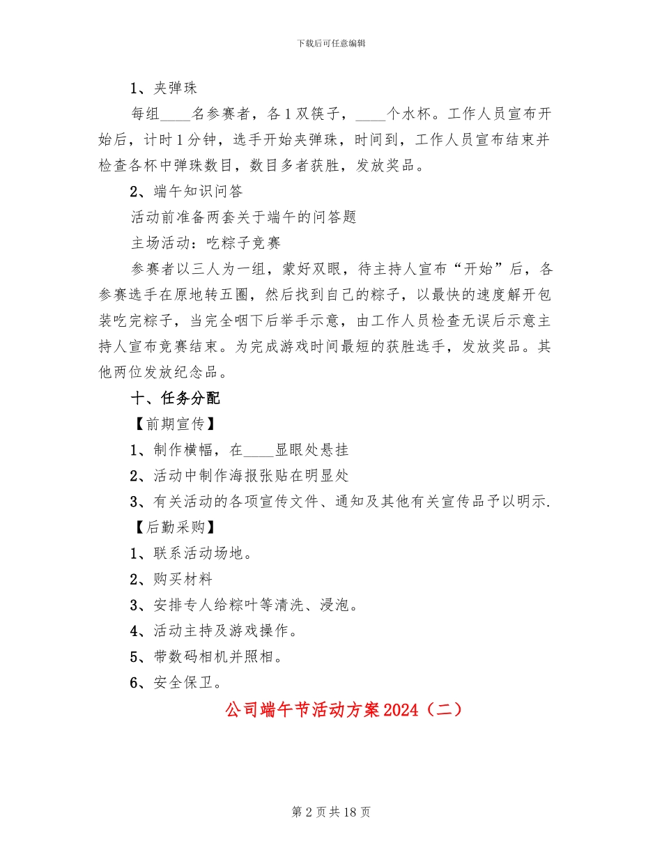 公司端午节活动方案2024(10篇)_第2页
