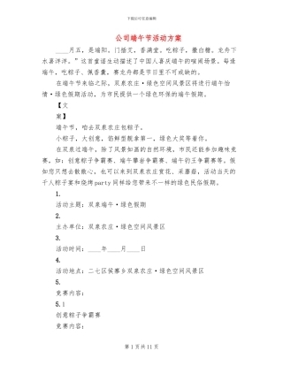 公司端午节活动方案