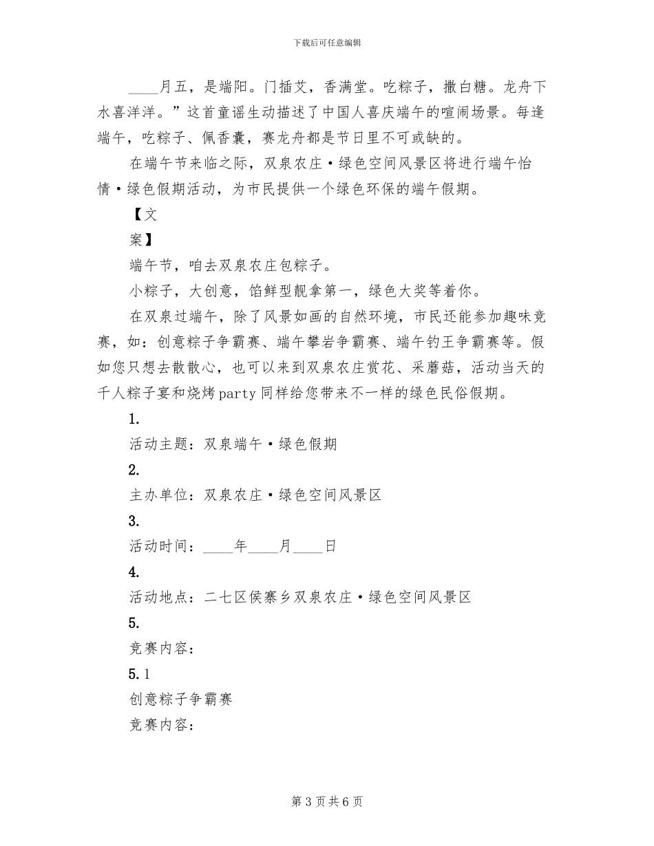 公司端午节活动方案2024(2篇)_第3页