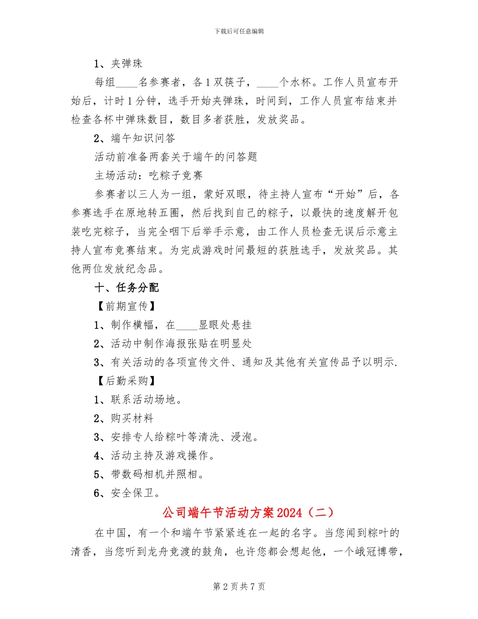 公司端午节活动方案2024(3篇)_第2页